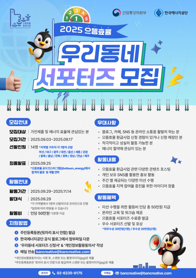 [으뜸효율] 우리동네 서포터즈 공고모집 포스터.jpg