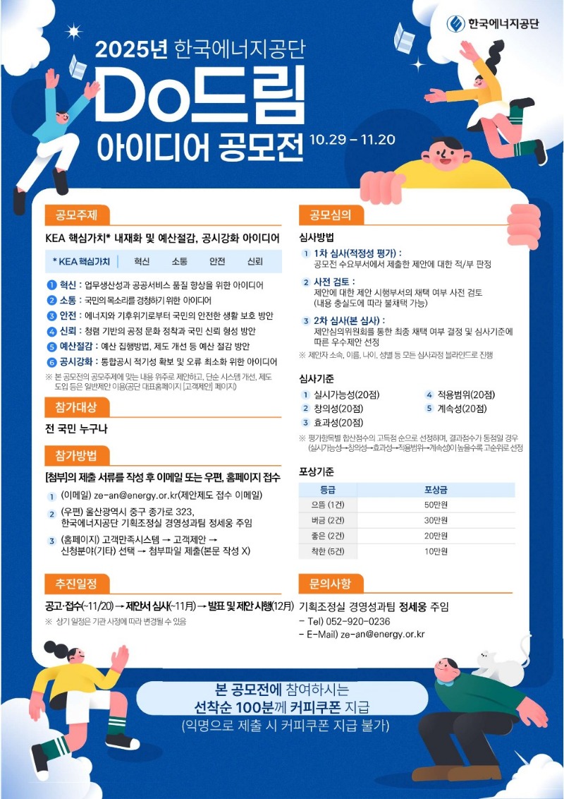 제2차 Do드림 아이디어 공모전_포스터.jpg