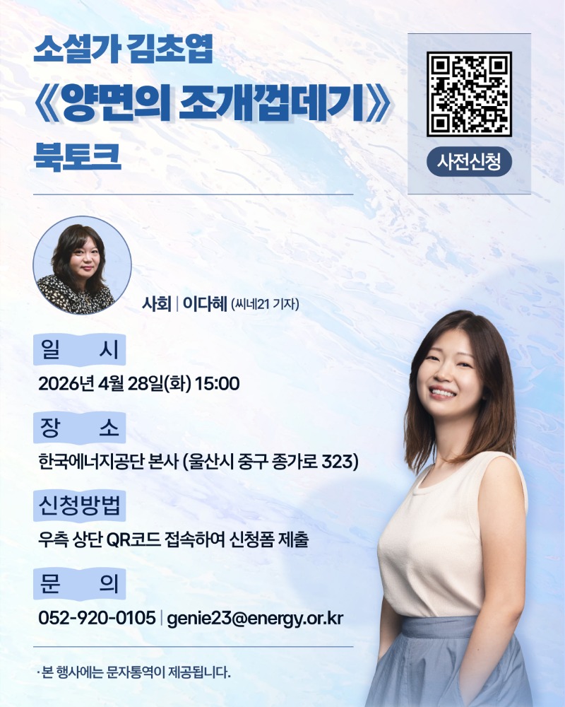 소설가 김초엽 《양면의 조개껍데기》 북토크.jpg