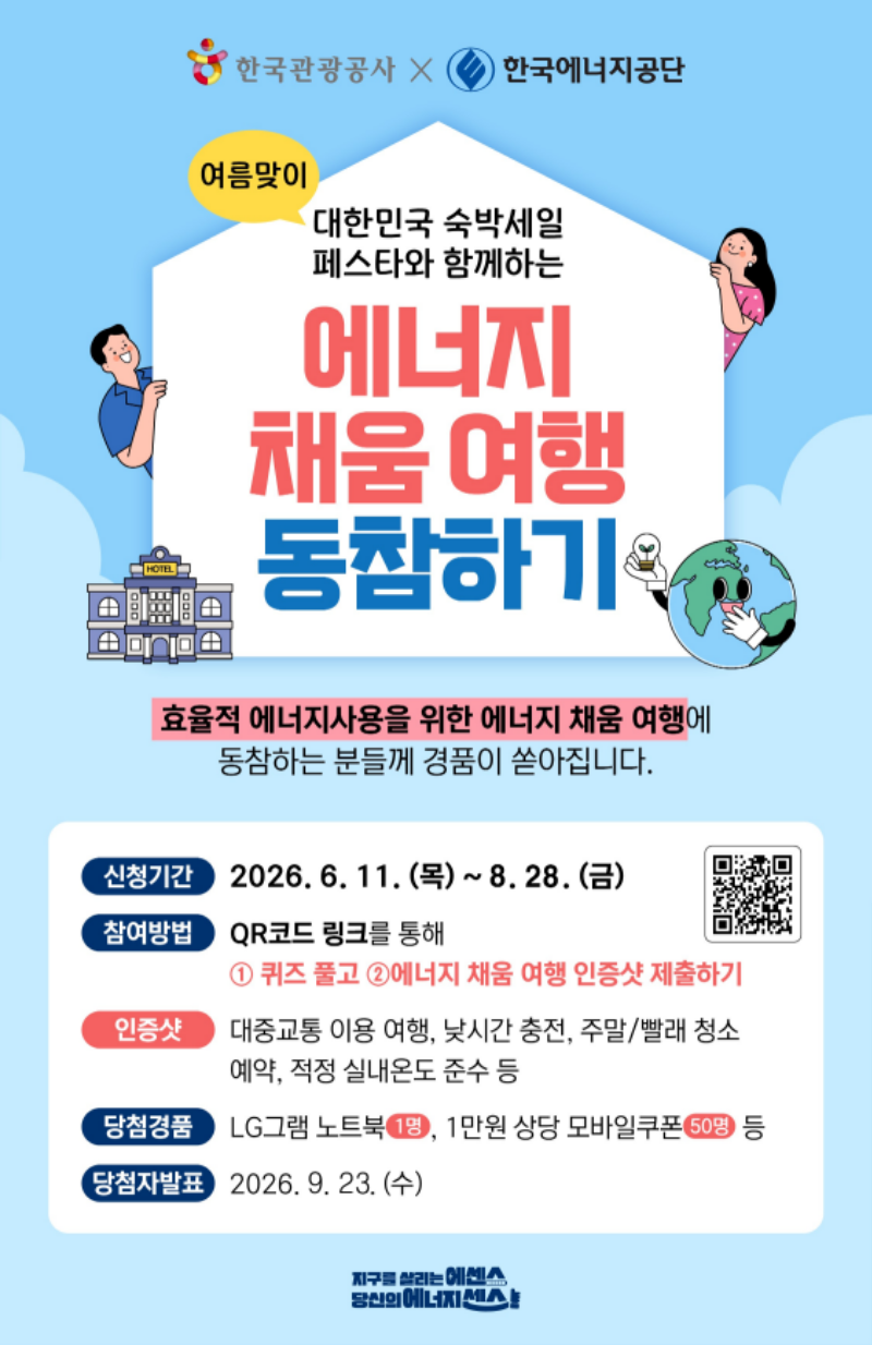 에너지채움여행 배너(여름맞이).png