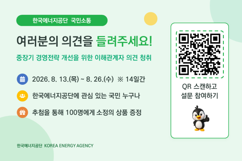 배너_이해관계자_의견청취_초록.png