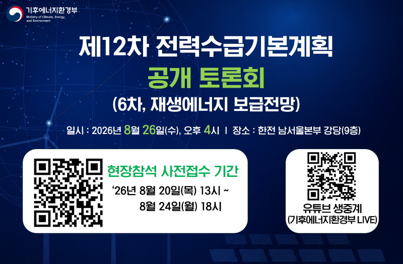 제12차 전기본 공개 토론회(6차, 재생에너지 보급전망).png