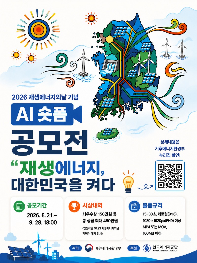 재생에너지_AI숏폼_공모전_포스터_홈페이지용_1200x1600.jpg