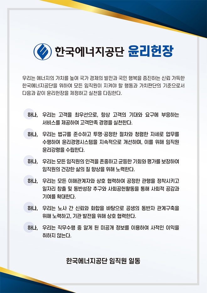 윤리헌장 (다음의 내용 참고)