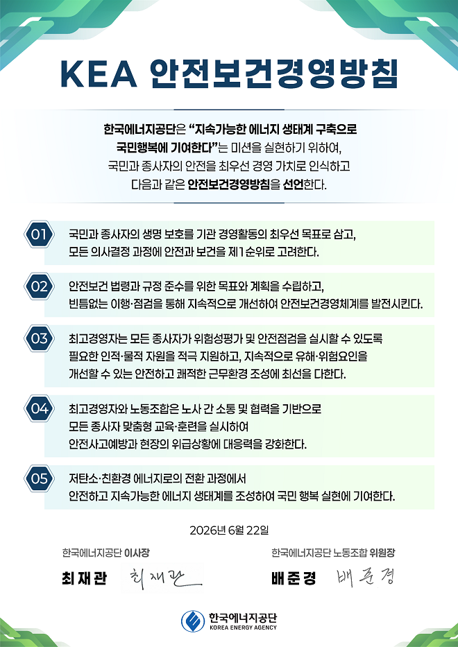 안전보건경영방침 (다음의 내용 참고)