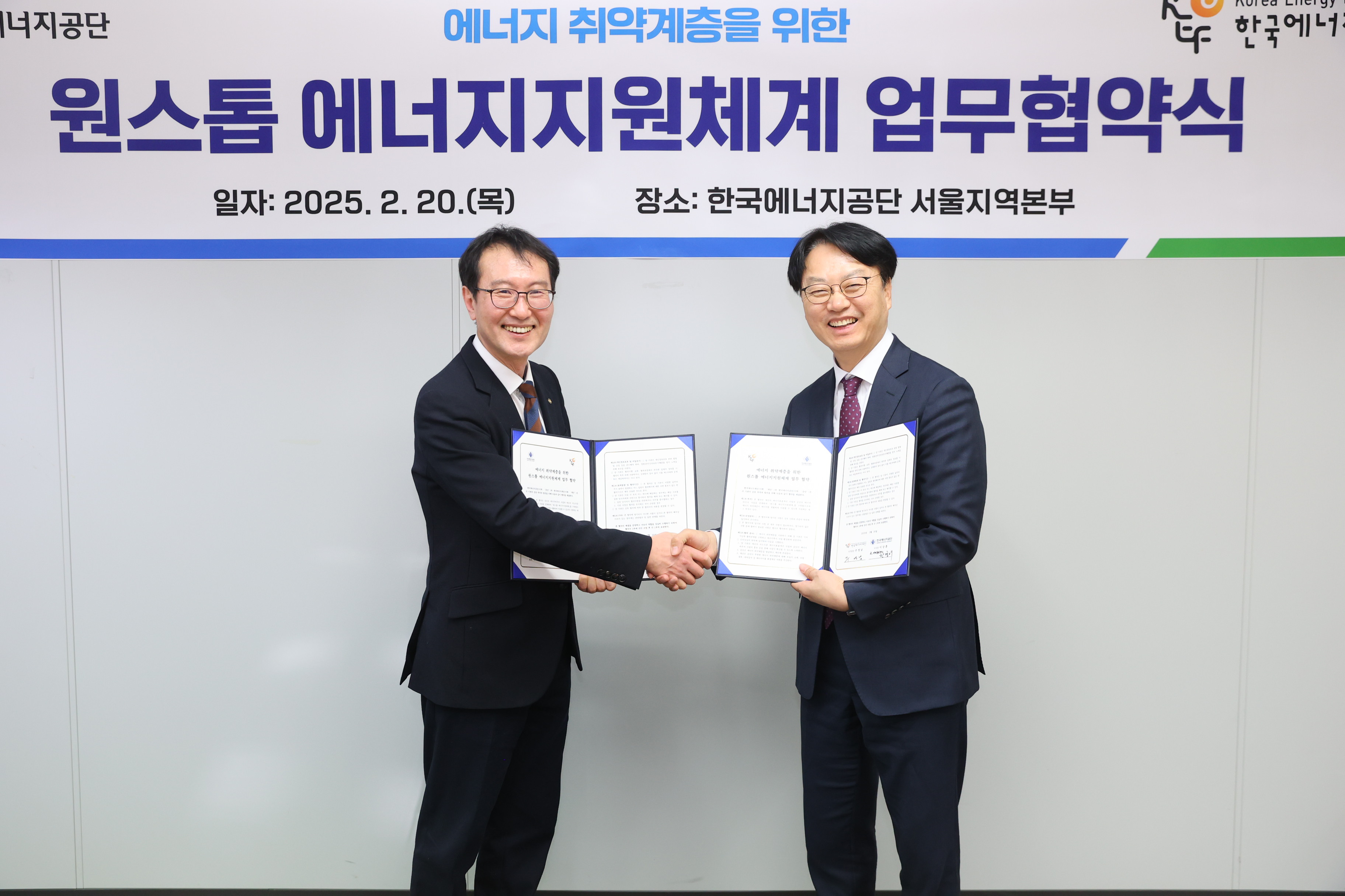 에너지공단-에너지재단, 취약계층 원스톱 지원 업무협약