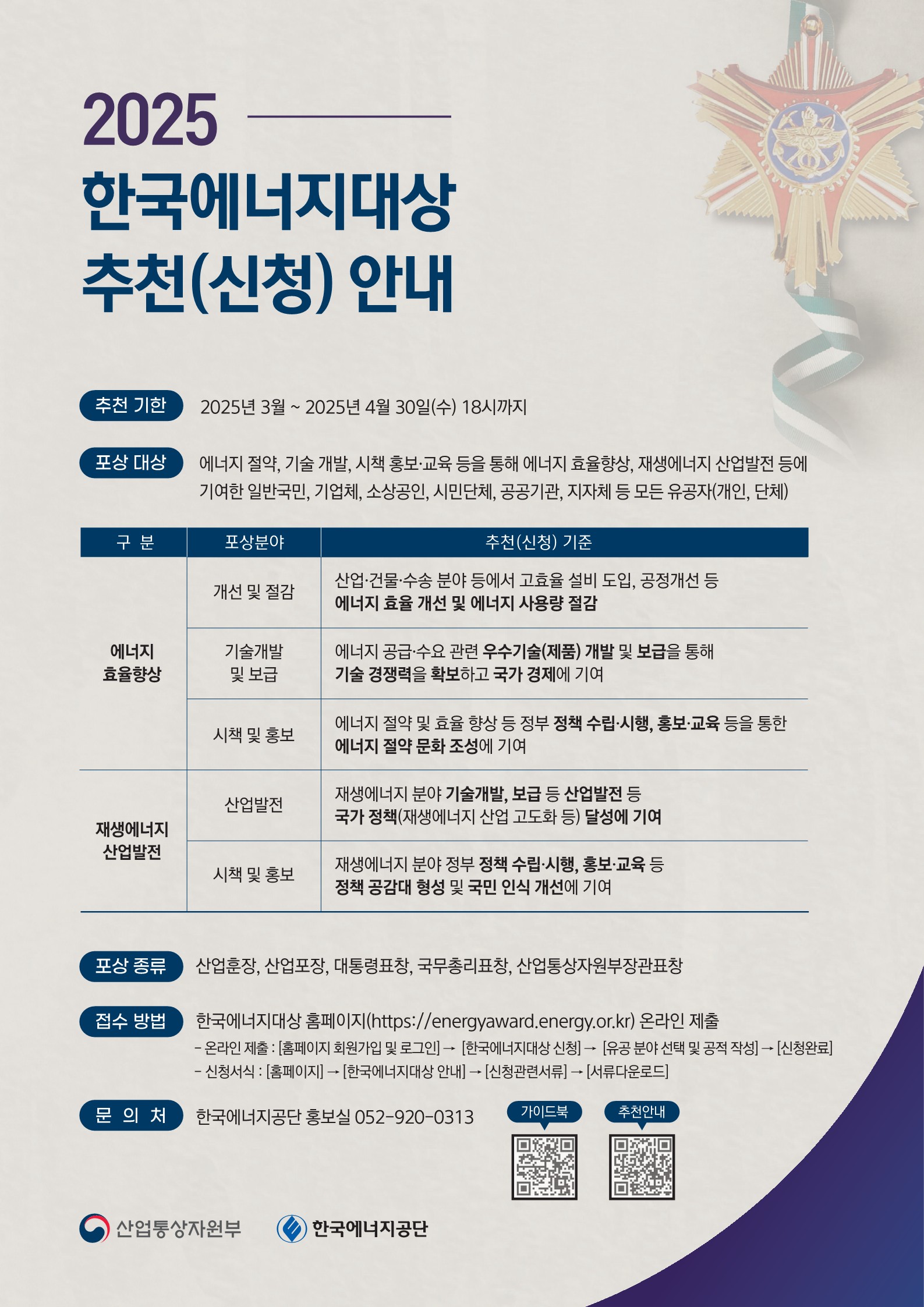 ‘2025년 한국에너지대상’다음 달 30일까지 접수