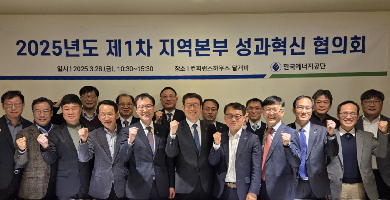 2025년도 제1회 지역본부 성과 혁신 협의회 개최