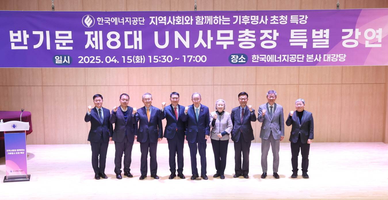 한국에너지공단, 기후 명사‘반기문 전 UN사무총장’  초청 특강 성황리에 개최