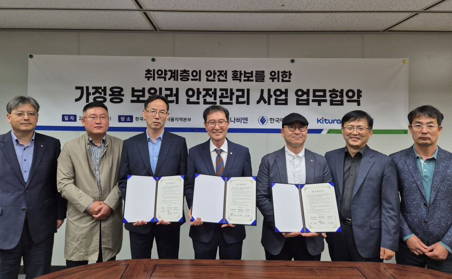한국에너지공단, 취약계층 대상 가정용 보일러 안전관리 업무협약 체결