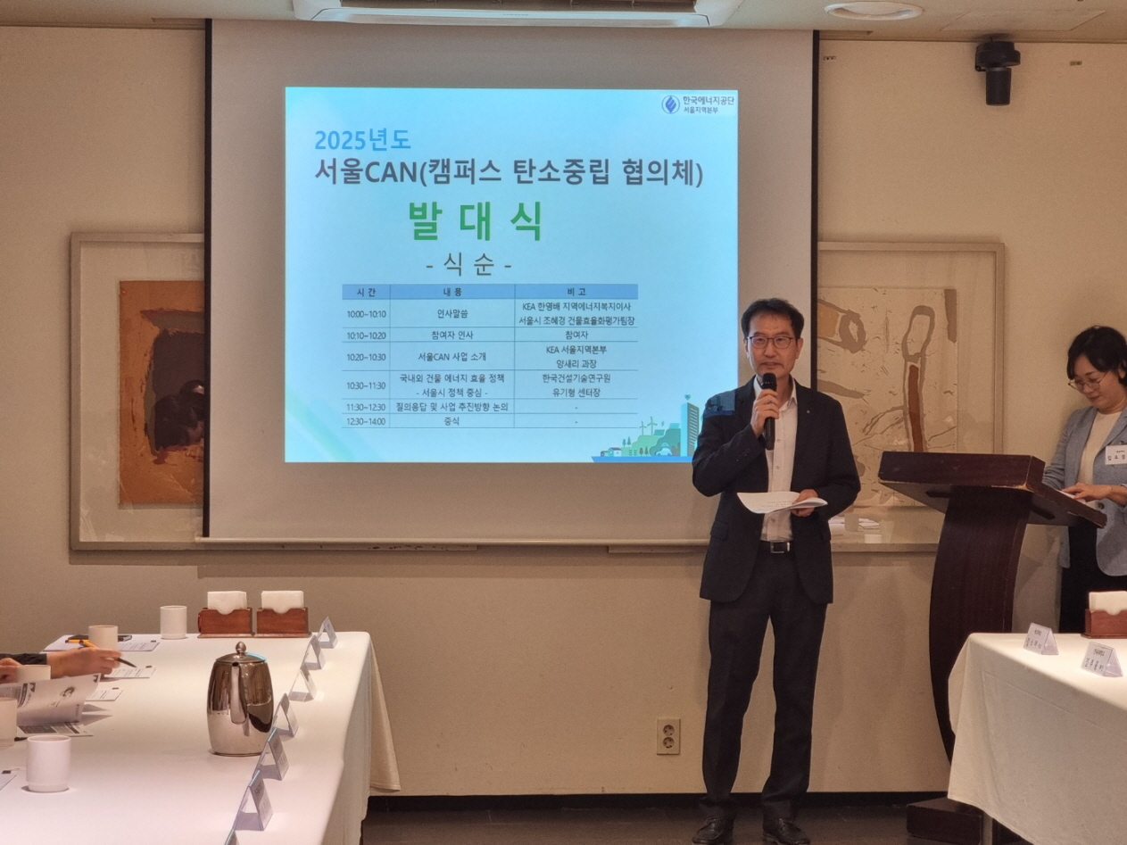 한국에너지공단 서울지역본부, 서울CAN(캠퍼스탄소중립협의체) 출범
