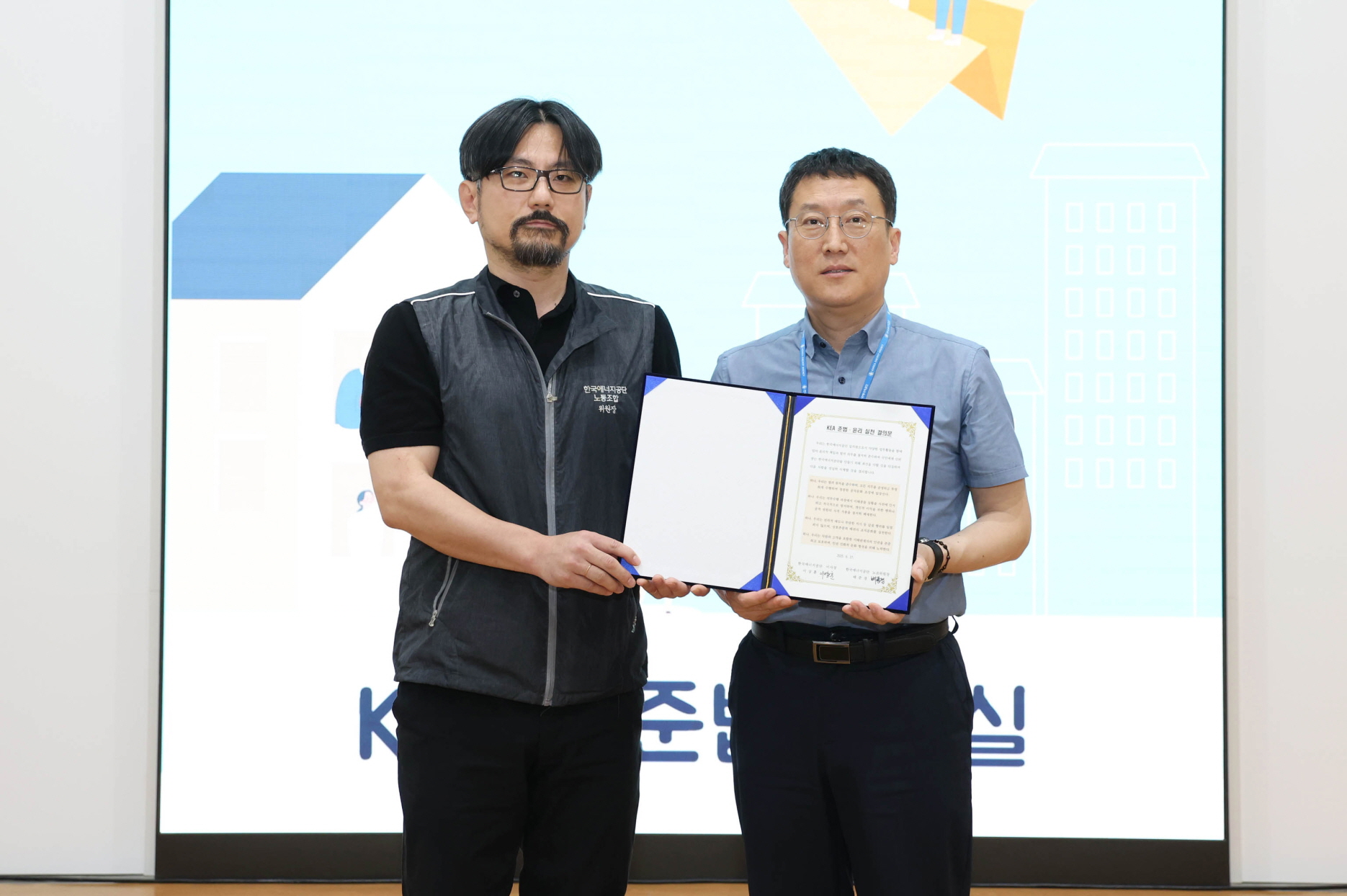 한국에너지공단, 노사 공동 “준법·윤리 실천 결의대회” 개최