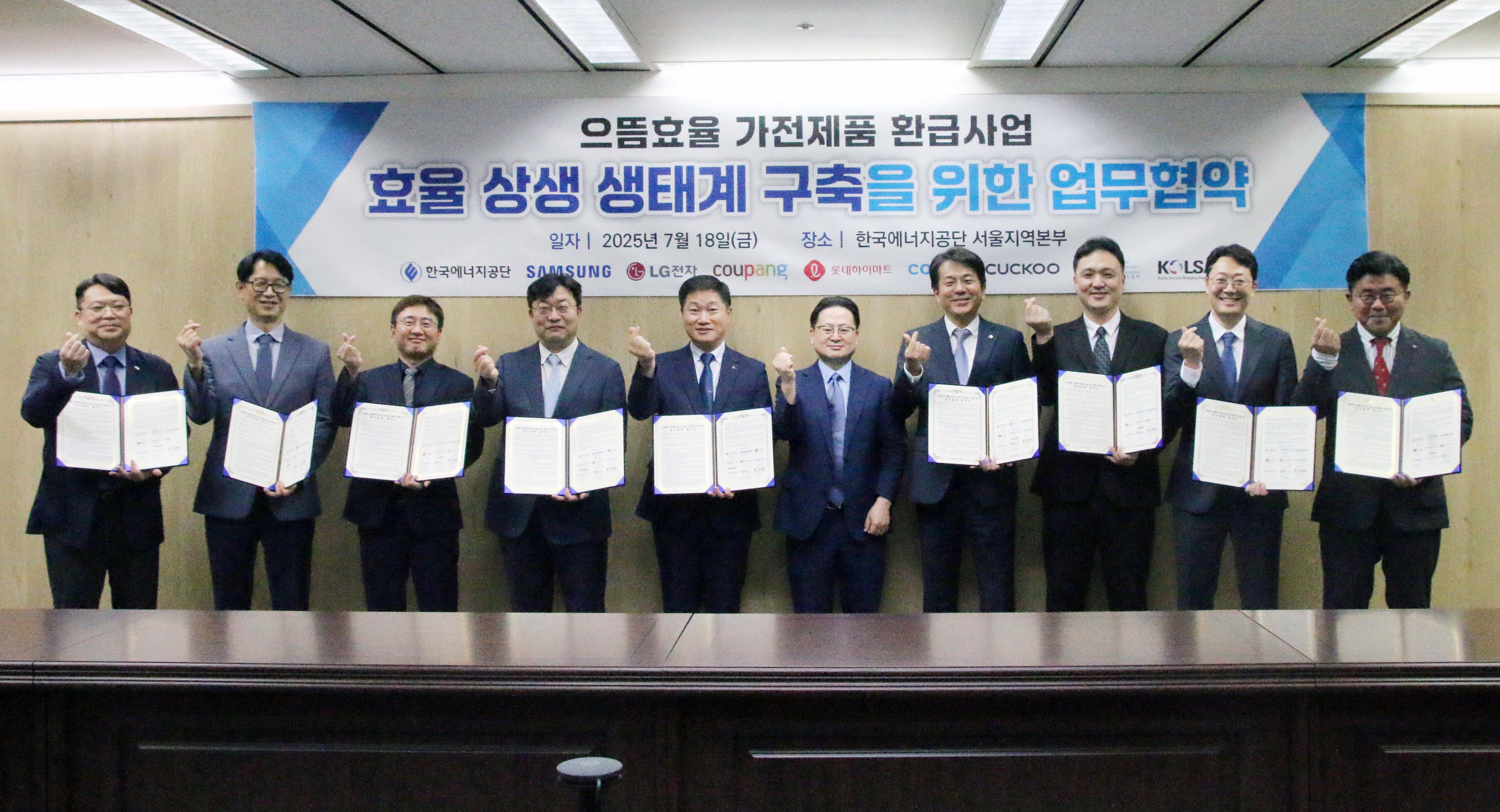 으뜸효율가전 환급 활성화를 위해 민-관 손잡는다   