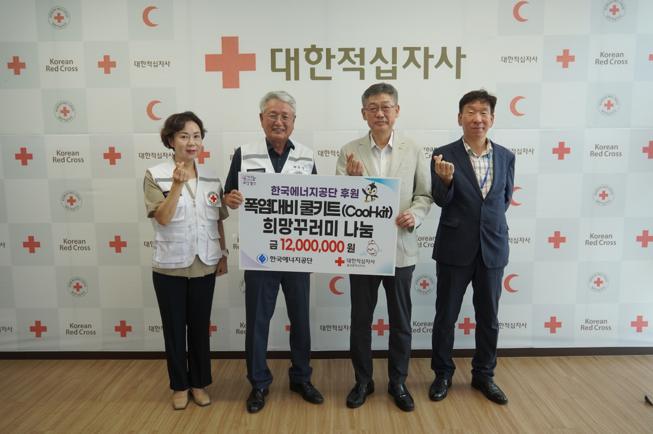 한국에너지공단, 여름철 폭염 대비 냉방용품 꾸러미 전달