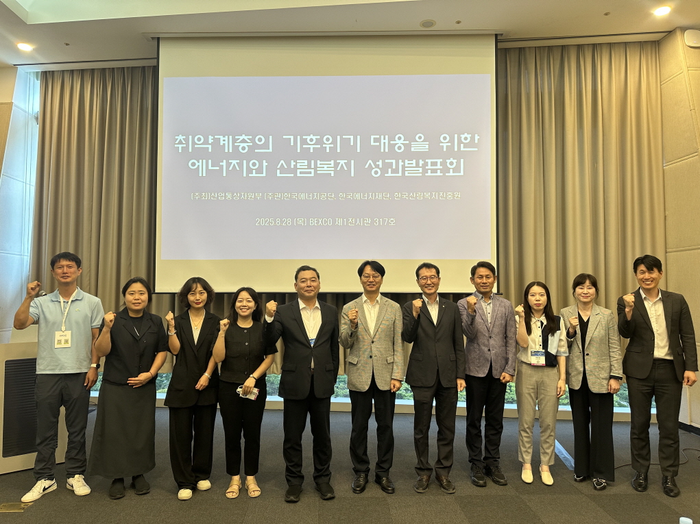한국에너지공단, 취약계층의 기후위기 대응 지원을 위한 성과발표회 개최   
