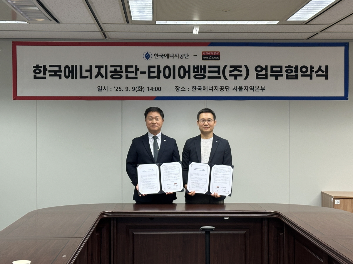 한국에너지공단, 고효율 타이어 제도 홍보 및 보급활성화 위해 타이어뱅크와 손잡는다