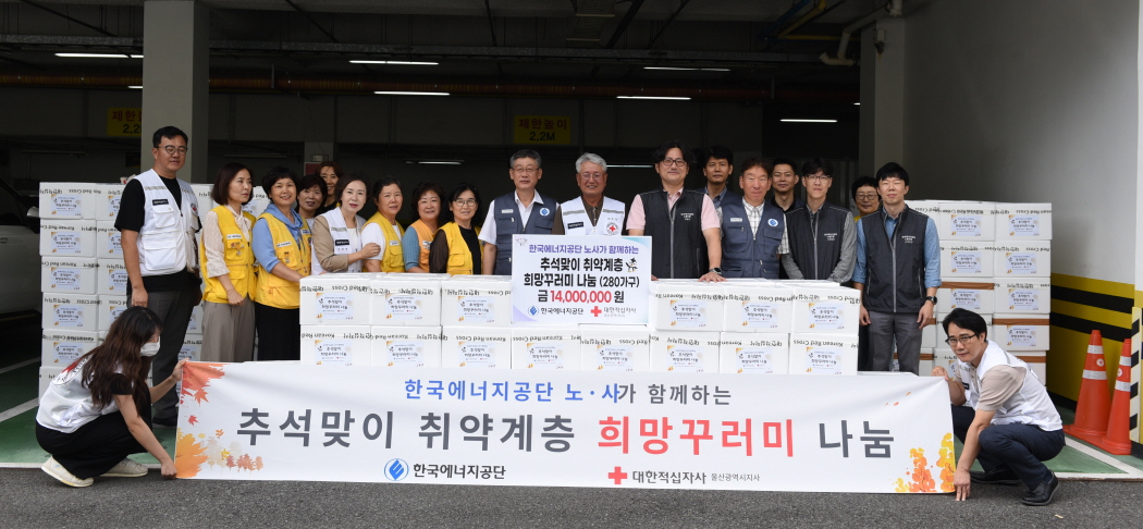 추석맞이 따뜻한 온기 나눔에 한마음. 노사 합동 희망꾸러미 나눔 활동 실시