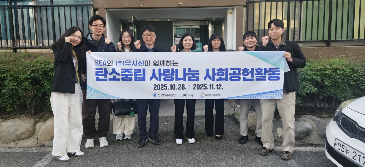 한국에너지공단, 아프가니스탄 특별기여자 자녀 대상 탄소중립 사랑나눔 사회공헌 추진