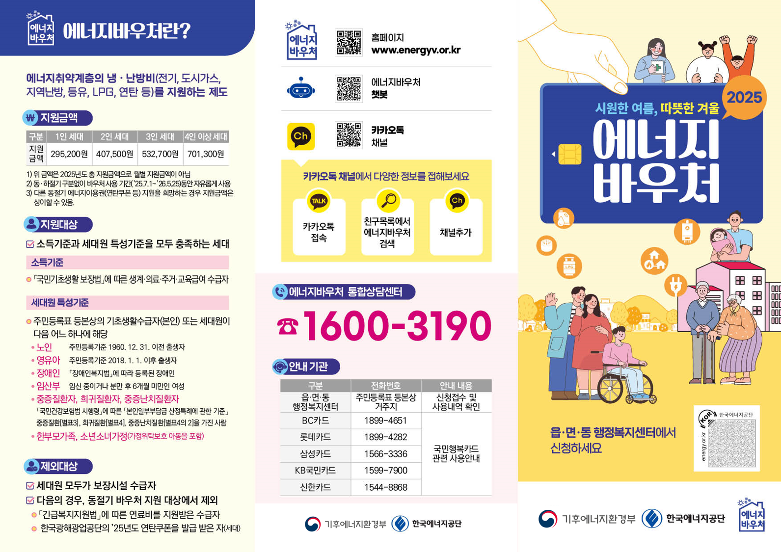 에너지바우처로 한파에도 걱정 없는 겨울 보내세요