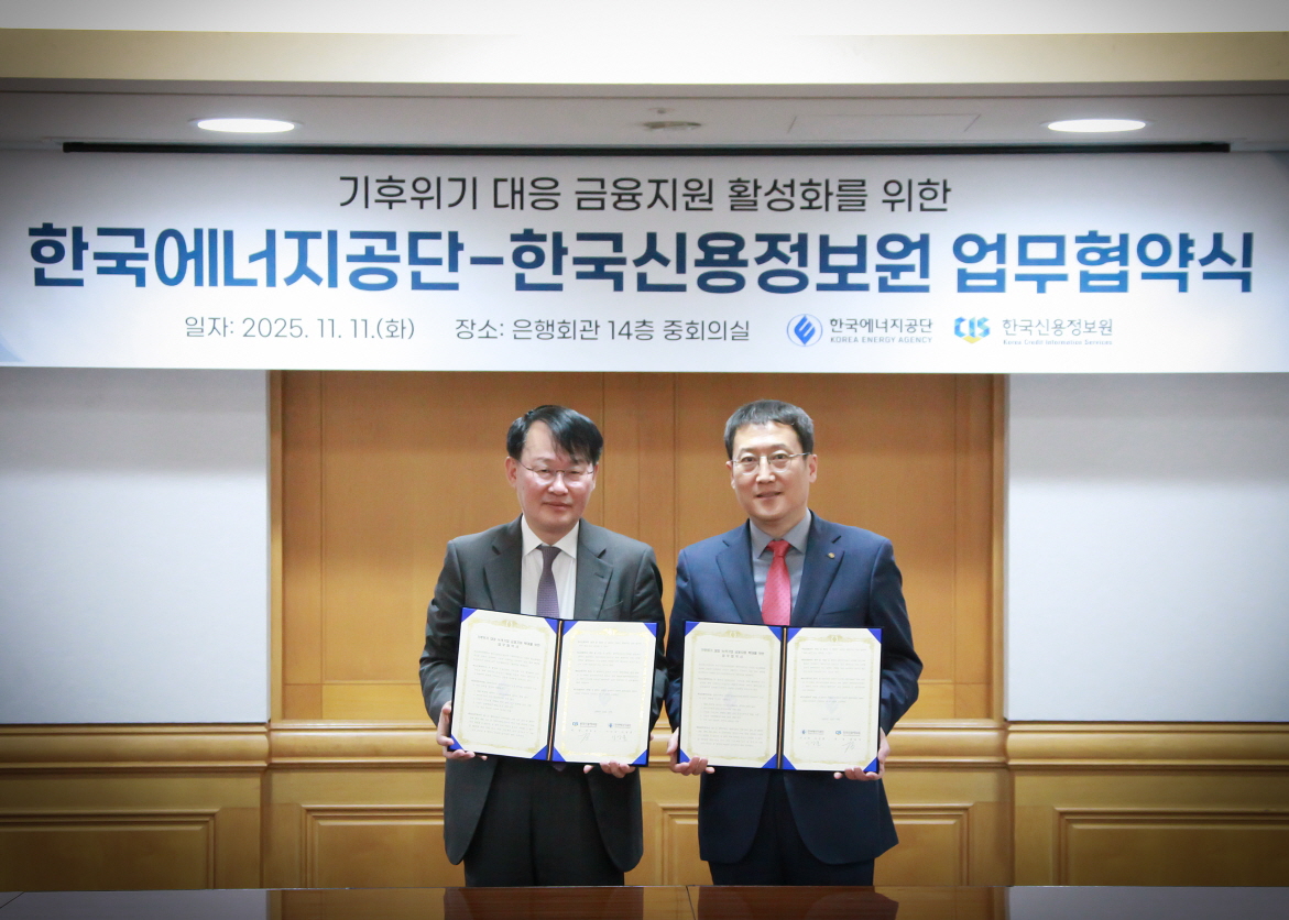 한국에너지공단-한국신용정보원, 기후 위기 대응 녹색기업 금융지원 확대를 위한 업무 협약 체결