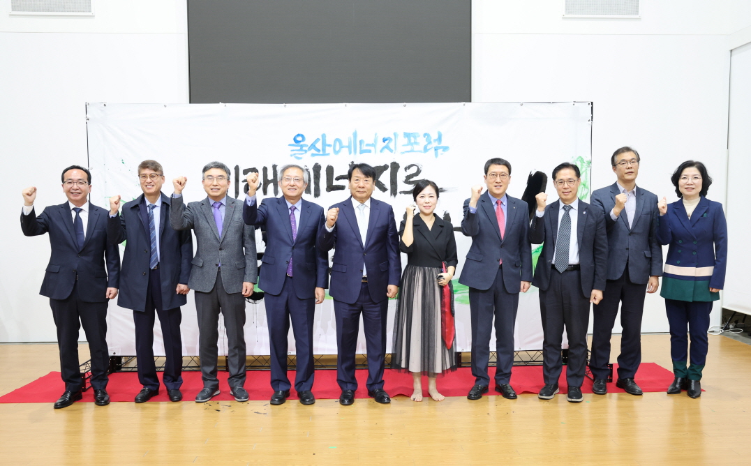 제15회 울산에너지포럼,“지속가능한 에너지 도시로의 전환”