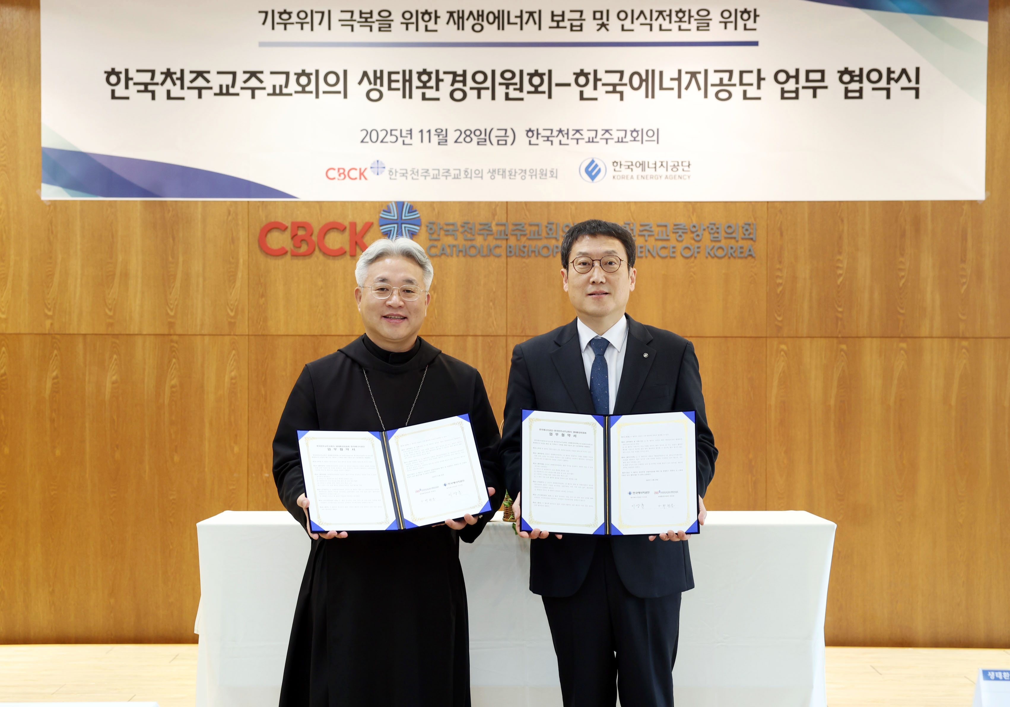 에너지공단-천주교 생태환경위, 기후위기 극복을 위한  재생에너지 보급 확대 업무협약 체결
