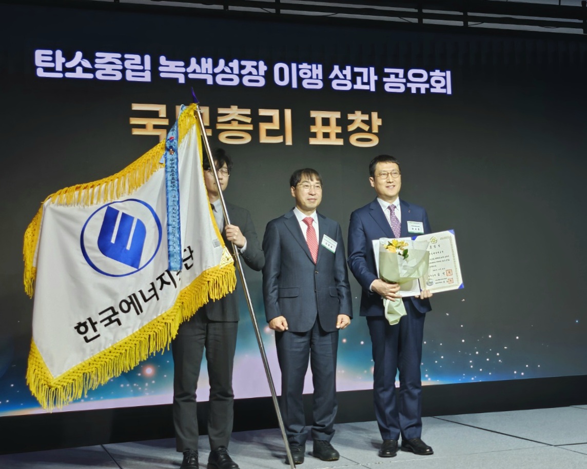 한국에너지공단, 탄소중립·녹색성장 유공 국무총리 표창 수상