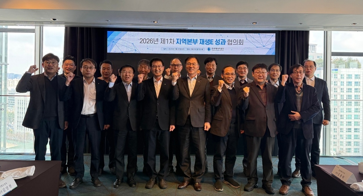 에너지공단, 2026년도 제1회 지역본부 재생에너지 성과 협의회 개최