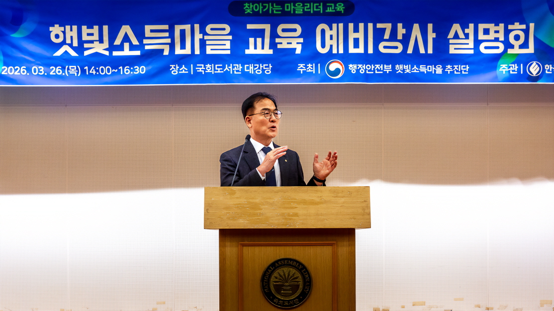 한국에너지공단, ‘햇빛소득마을’교육  예비강사 설명회 개최