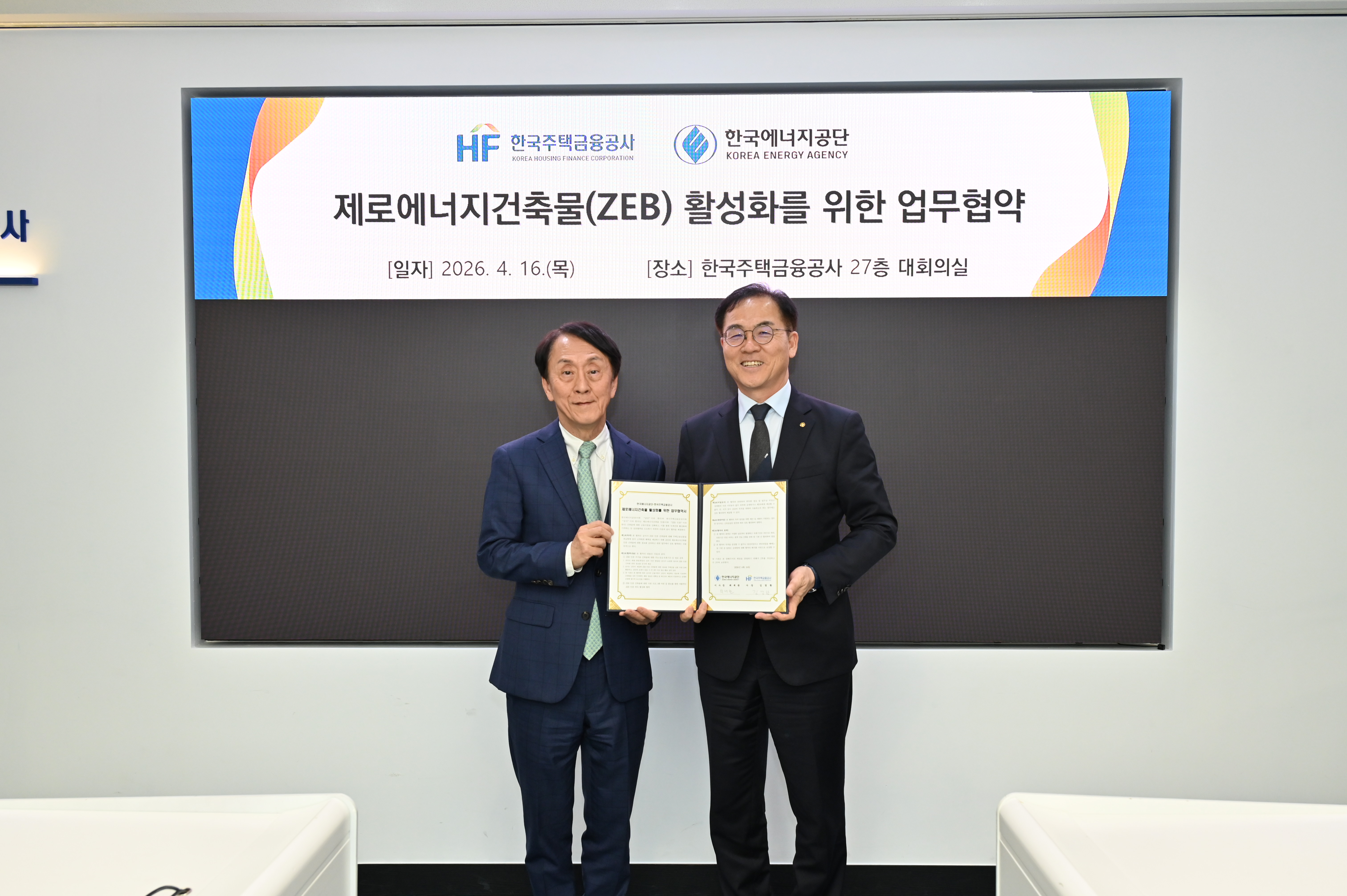 에너지공단, 주택금융공사와 제로에너지건축물  확산 위한 업무협약 체결