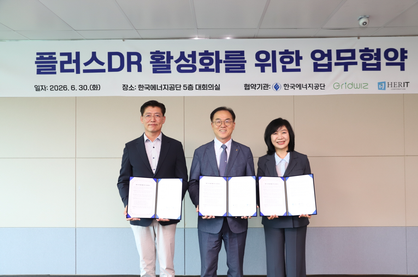 한국에너지공단, 그리드위즈·헤리트와  플러스DR 제도 활성화 업무협약(MOU) 체결