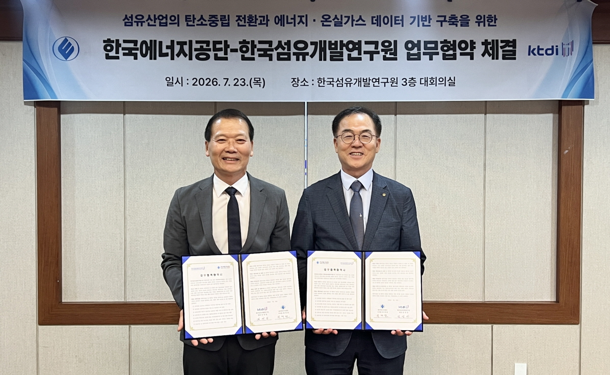 한국에너지공단-한국섬유개발연구원,  섬유산업의 탄소중립·에너지 효율 향상 지원‘맞손’