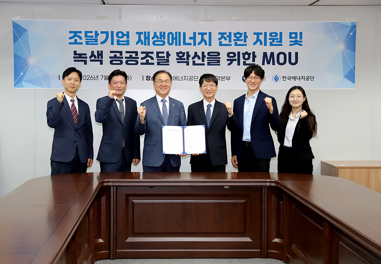 공공조달이 재생에너지 전환 이끈다  한국에너지공단-조달청 업무협약 체결