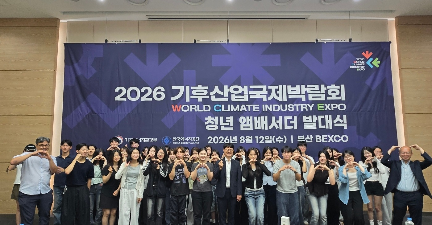 에너지공단, ‘2026 기후산업국제박람회 청년 앰버서더’ 본격 출범