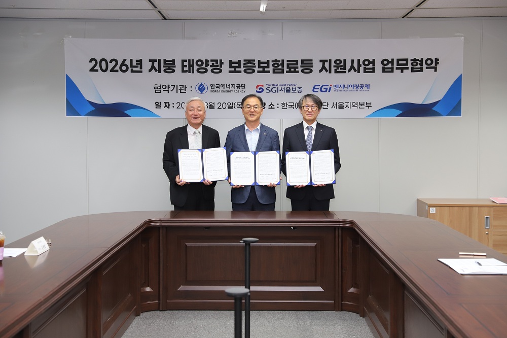 한국에너지공단, 서울보증보험·엔지니어링공제조합과 지붕 태양광 발전사업 활성화 위한 업무협약 체결