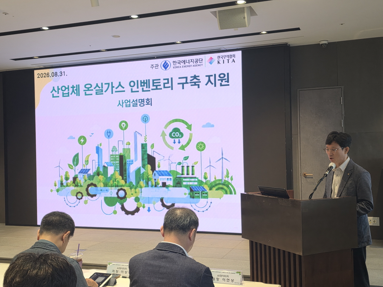 한국에너지공단, 산업체 온실가스 관리  역량 강화에 앞장선다