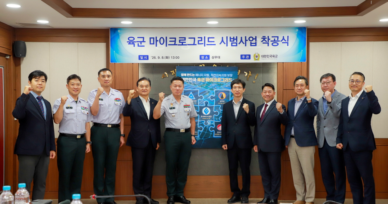 한국에너지공단-육군, 국방 에너지 안보 대전환 위한‘상무대 마이크로그리드’착공