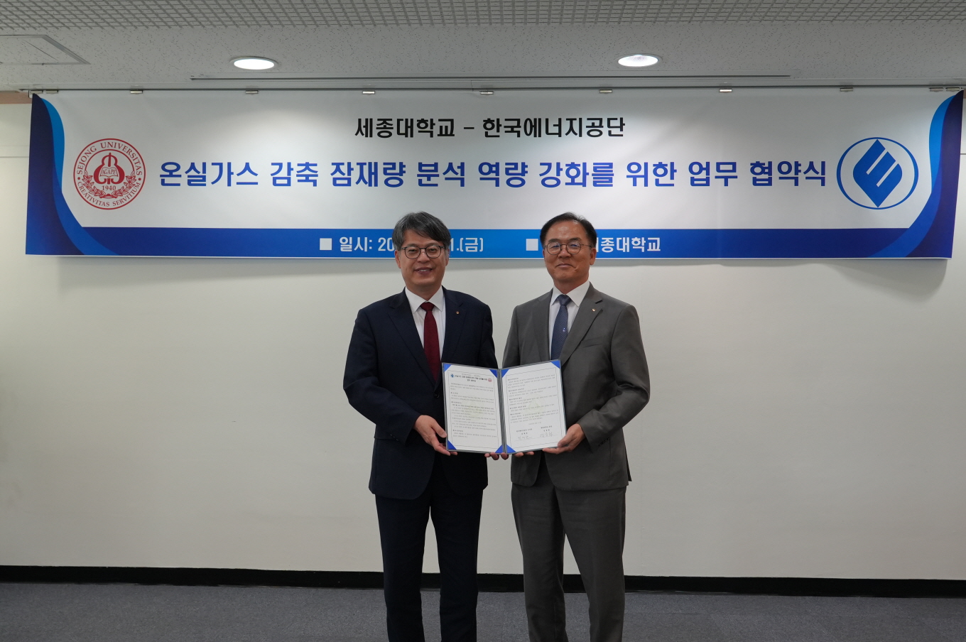 한국에너지공단-세종대학교,  온실가스 감축잠재량 분석 역량강화를 위한 업무협약