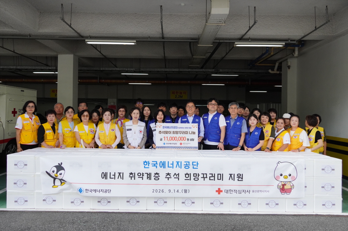한국에너지공단, 노·사가 함께하는 추석명절 희망꾸러미 나눔 행사 펼쳐