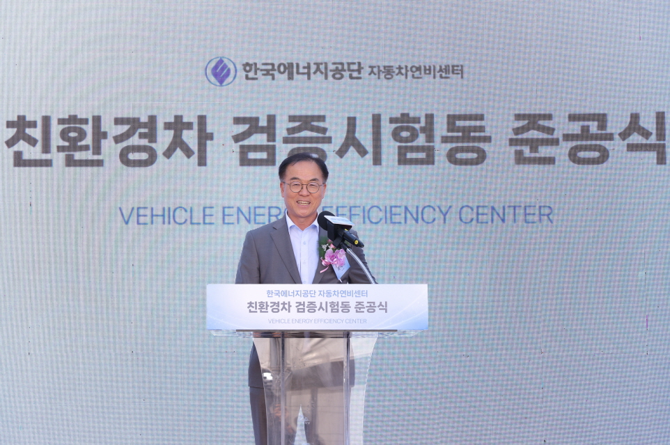 한국에너지공단, 친환경차 검증 시험동 준공식 개최