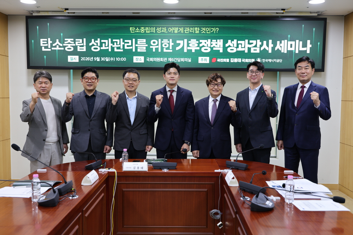 한국에너지공단, 탄소중립 성과관리를 위한 ‘기후정책 성과감사’ 세미나 개최
