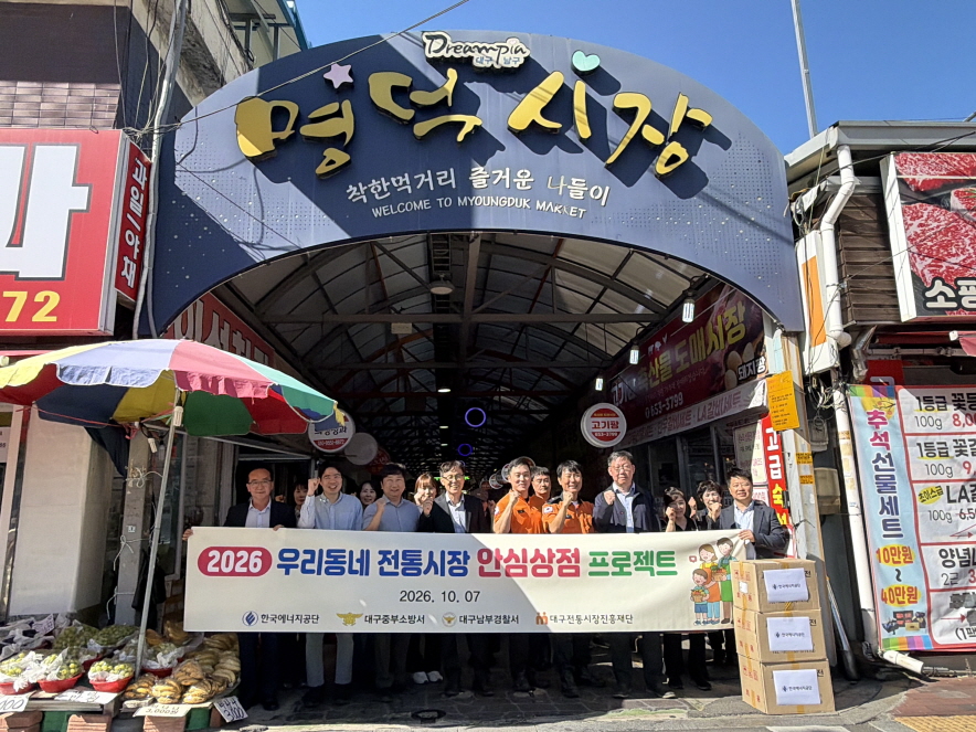 한국에너지공단, “우리 동네 전통시장, 안심 상점 프로젝트” 추진