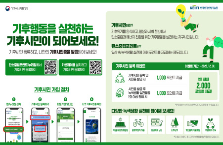 기후행동 실천을 위한 기후시민 등록 및 기후시민증 발급 방법과 녹색생활 실천 방법 안내
