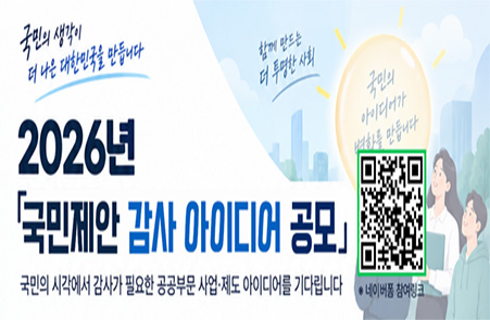 2026년 국민제안 감사 아이디어 공모 참여
