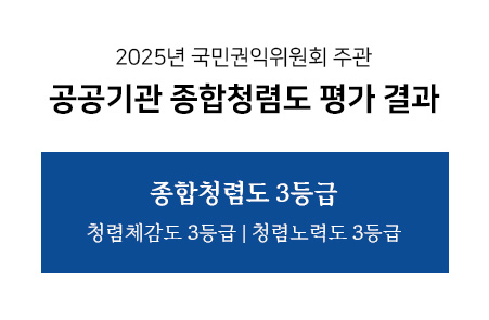 종합청렴도 결과 안내 배너
