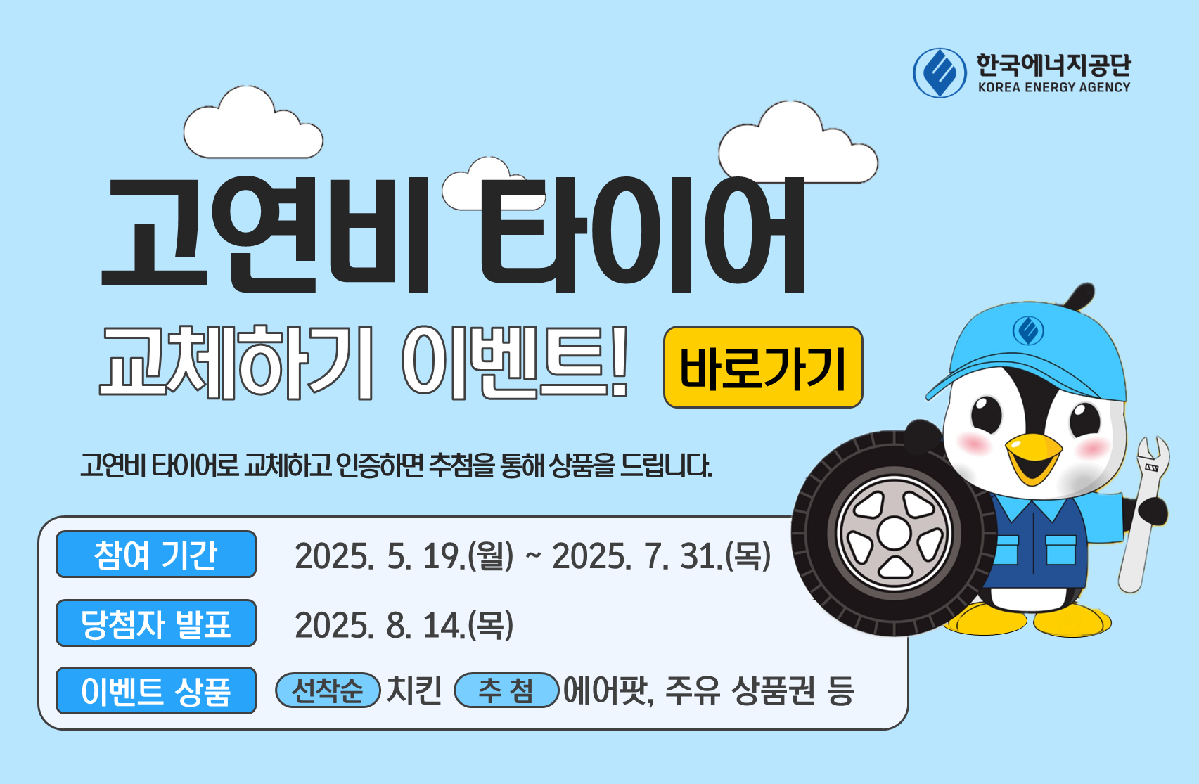 고연비타이어 교체이벤트 바로가기 배너
