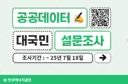 공공데이터 대국민 설문조사 바로가기 배너
