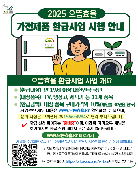 으뜸효율환급사업
