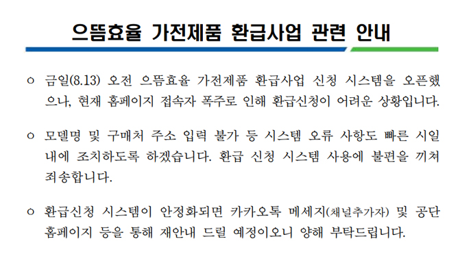 으뜸효율환급사업 2
