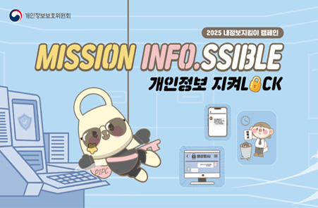 2025 내정보지킴이 캠페인 홍보
